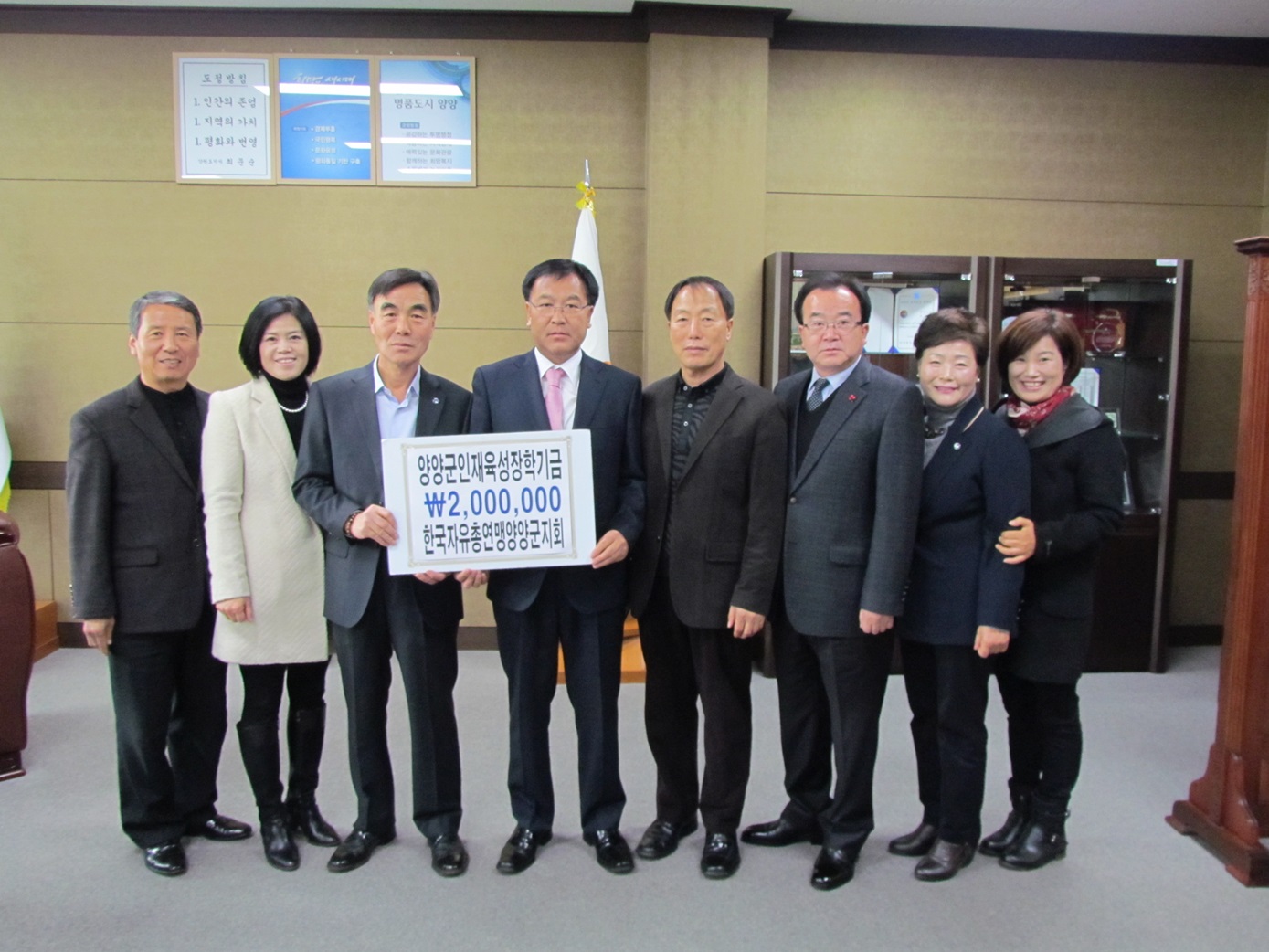 인재육성장학금기탁-한국자유총연맹양양군지회(12.10)