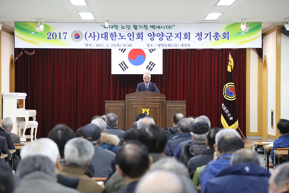 2017 02 23 양양군노인회 정기회의