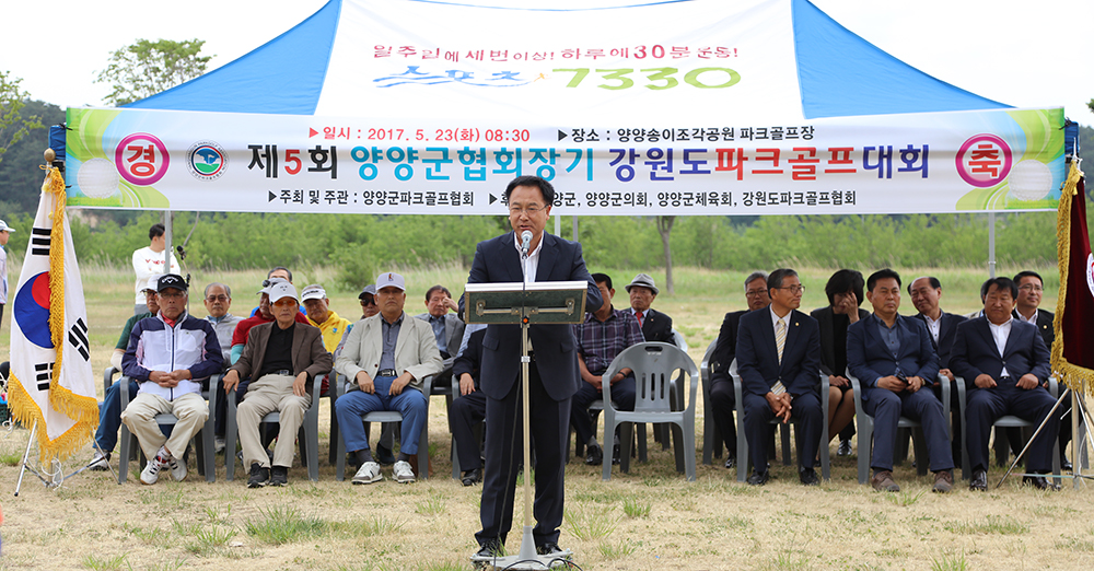 2017 05 23 양양군 협회장기 강원도파크골프대회