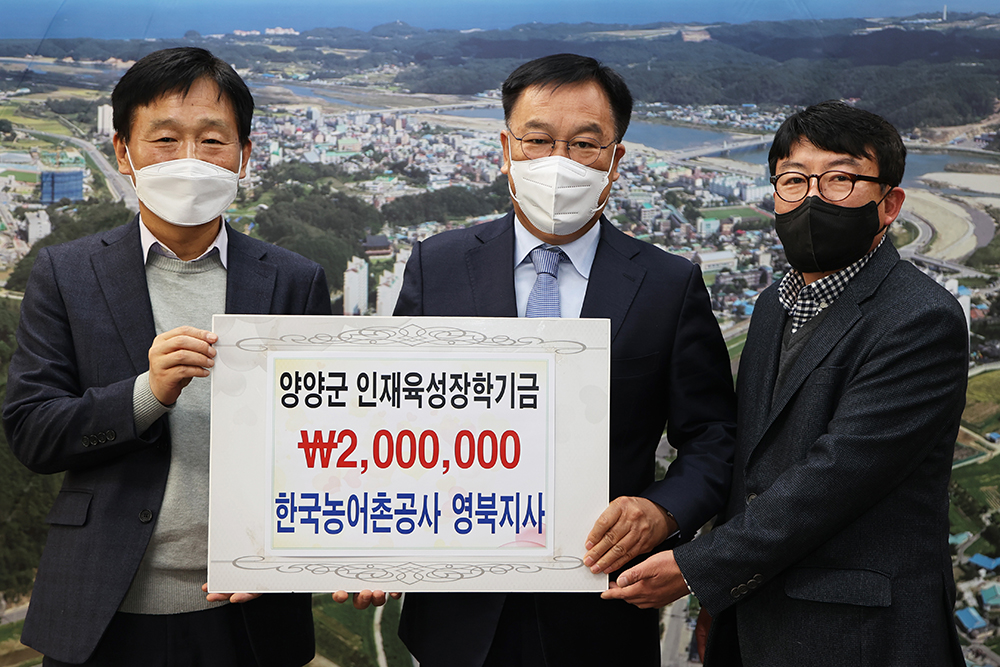 20211229 인재육성장학금-한국농어촌공사 영북지사