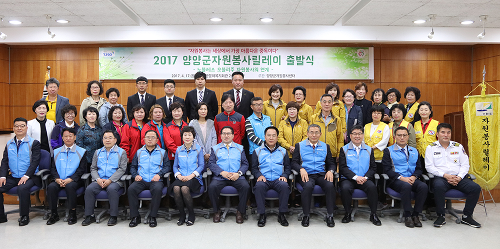 2017 04 17 양양군 자원봉사릴레이 출발식
