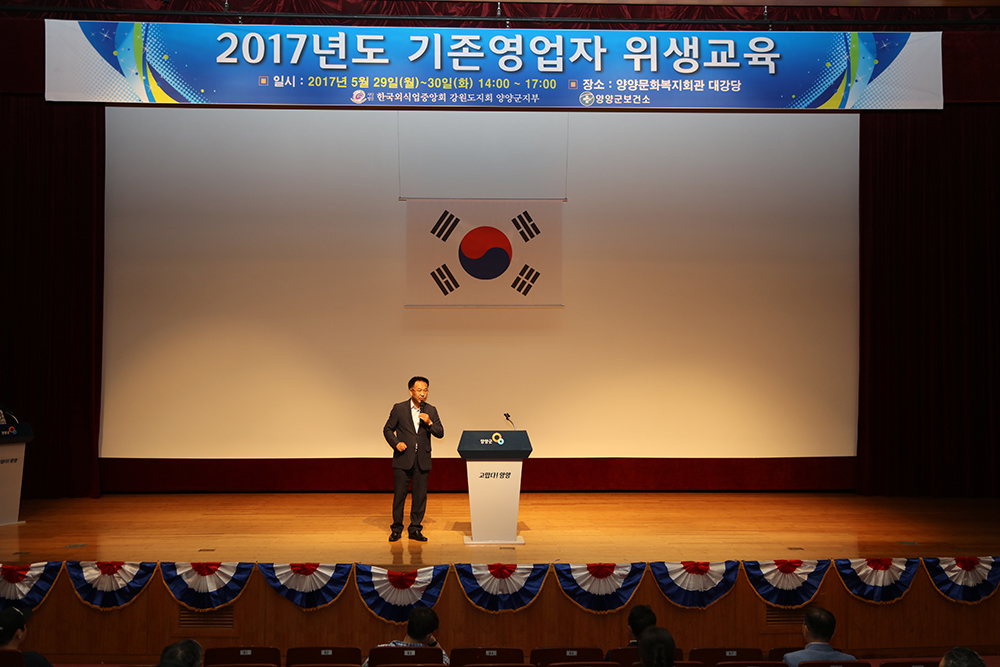 2017 05 30 식품접객업소 위생교육(양양,서면,손양)