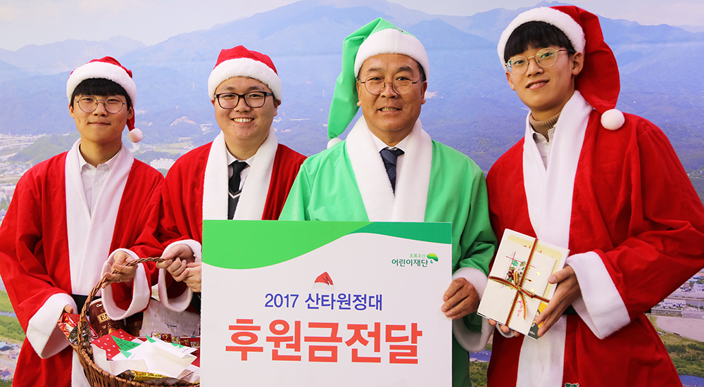 2017 12 21 초록우산 산타원정대