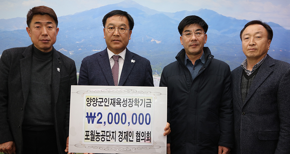 2018 02 12 인재육성장학금-포월농공단지 경제인협의회