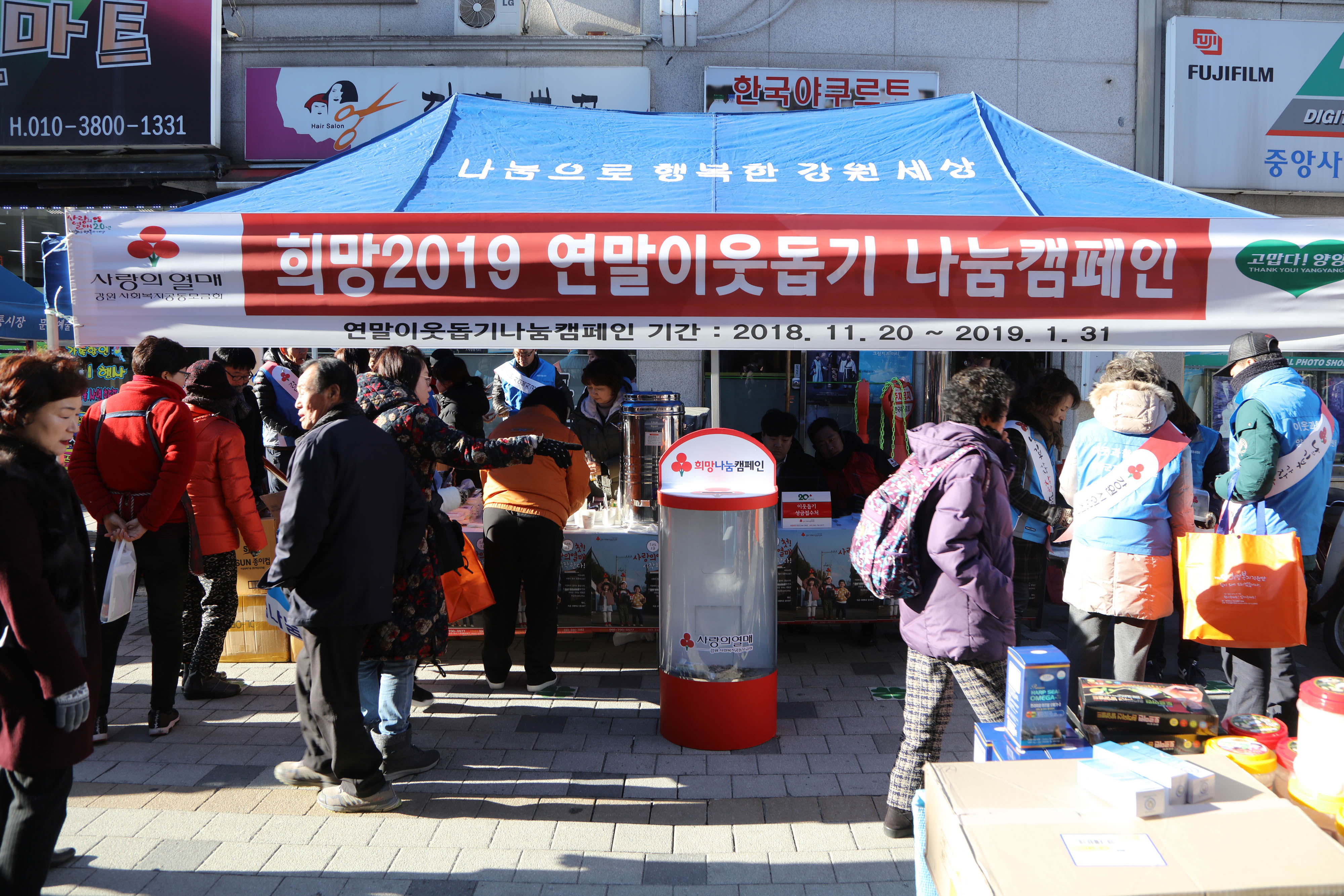 2018 12 14 희망나눔캠페인