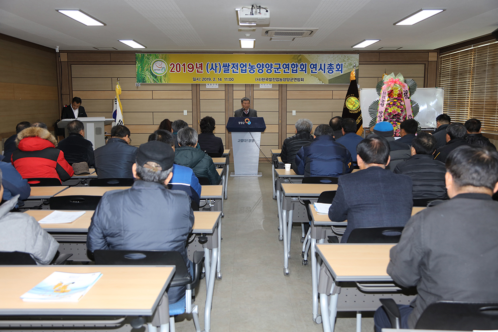 2019 02 14 쌀전업농 연시총회