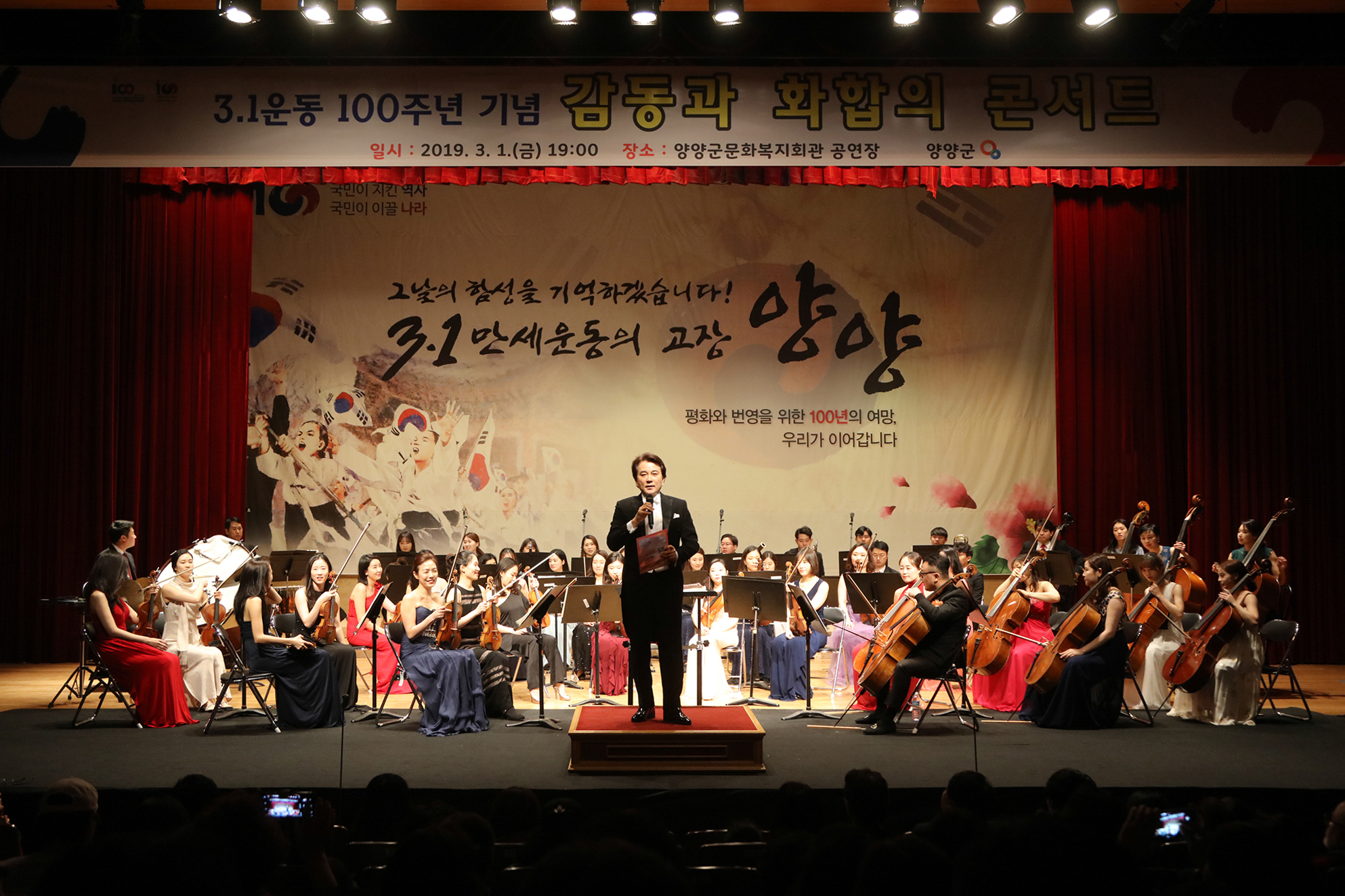 2019 03 01 함신익 심포니 오케스트라 공연