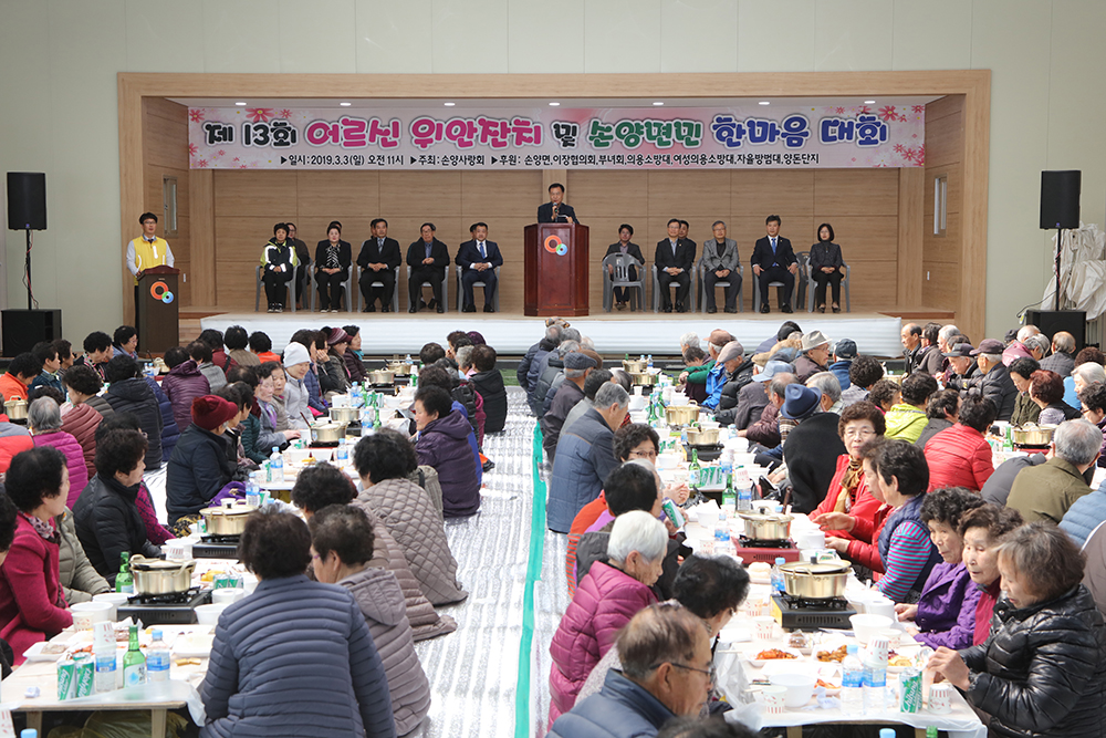 2019 03 03 손양면어르신위안잔치