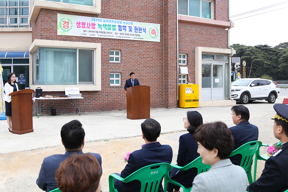 20190429 농약안전보관함 마을현판 전달식