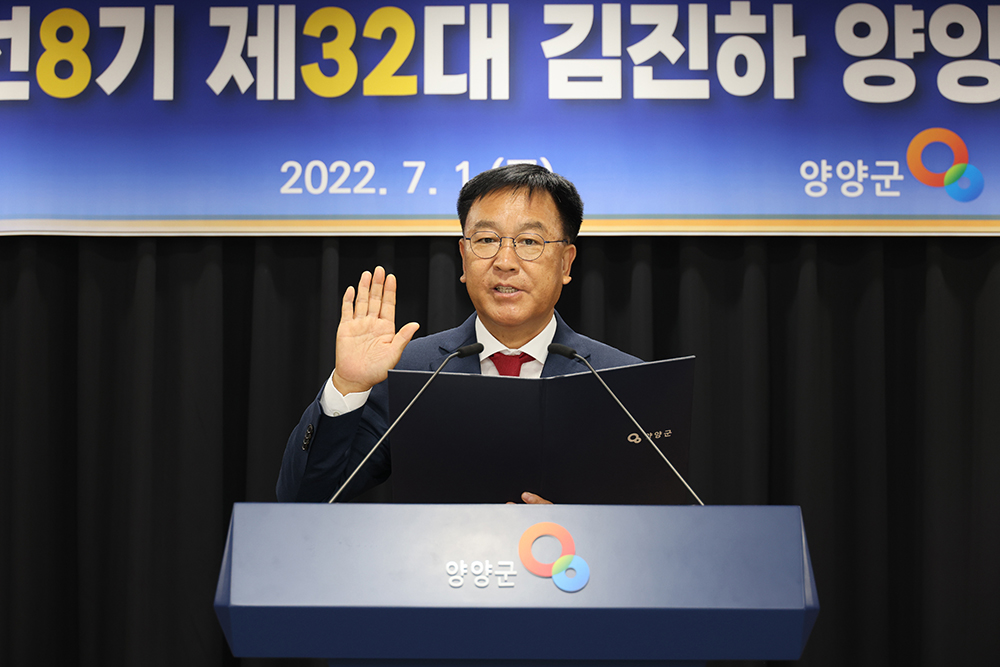 20220701 제32대 김진하 양양군수 취임식