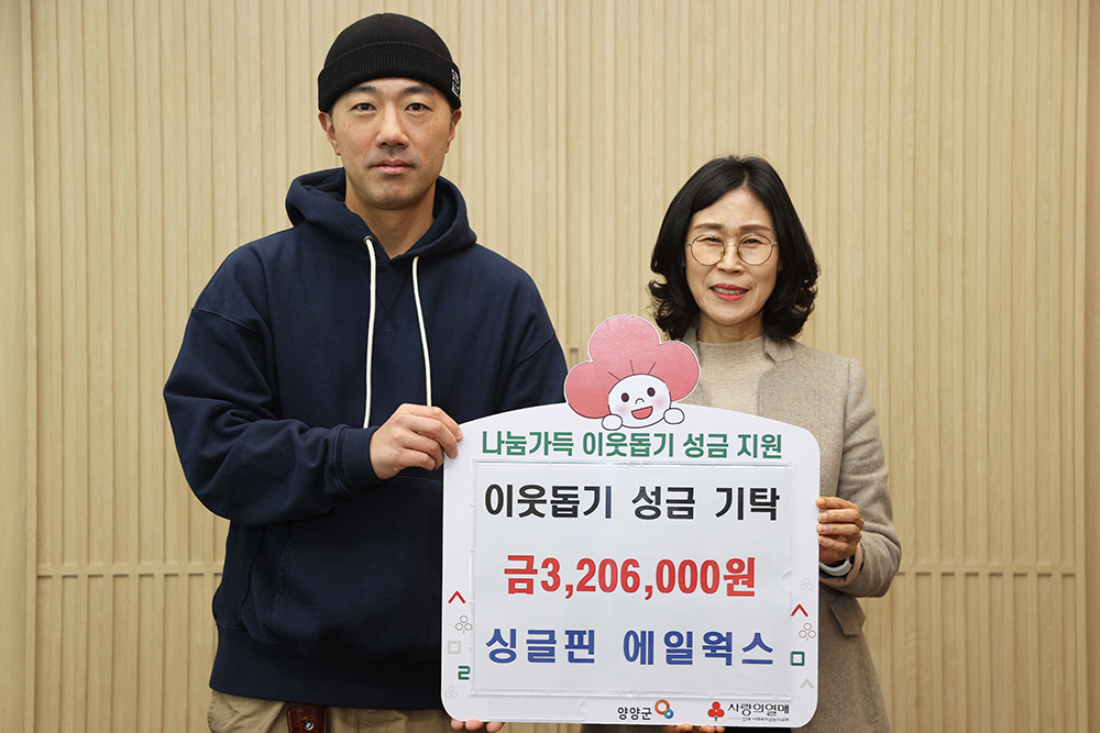 20240129 이웃돕기성금-현북서핑협회