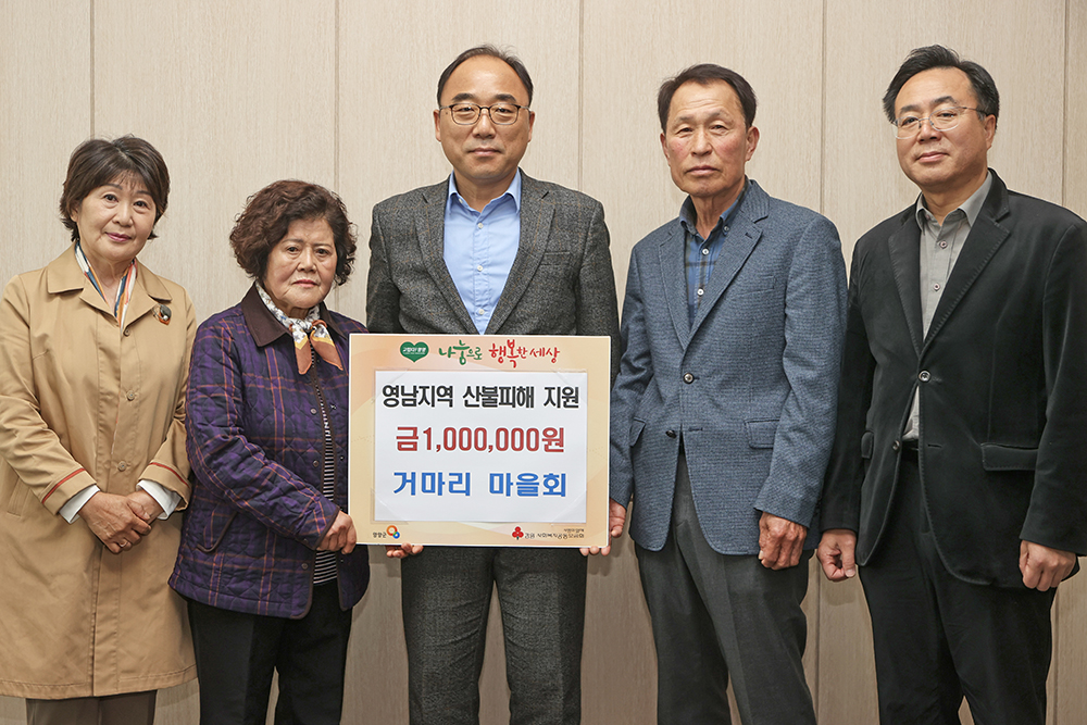 20250423 산불피해성금-거마리마을회