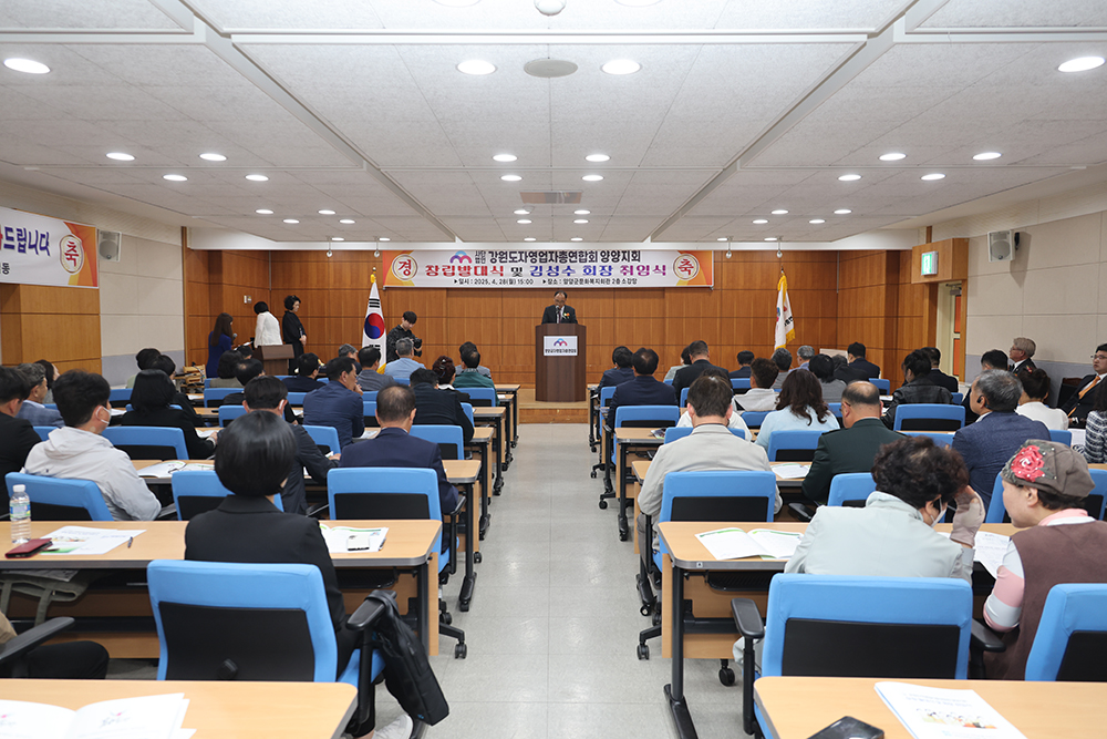 20250428 (사)강원도자영업자총연합회 양양군지회 창립발대식