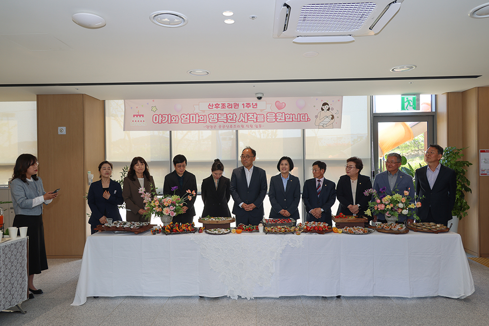 20250429 양양군 공공산후조리원 1주년 기념식