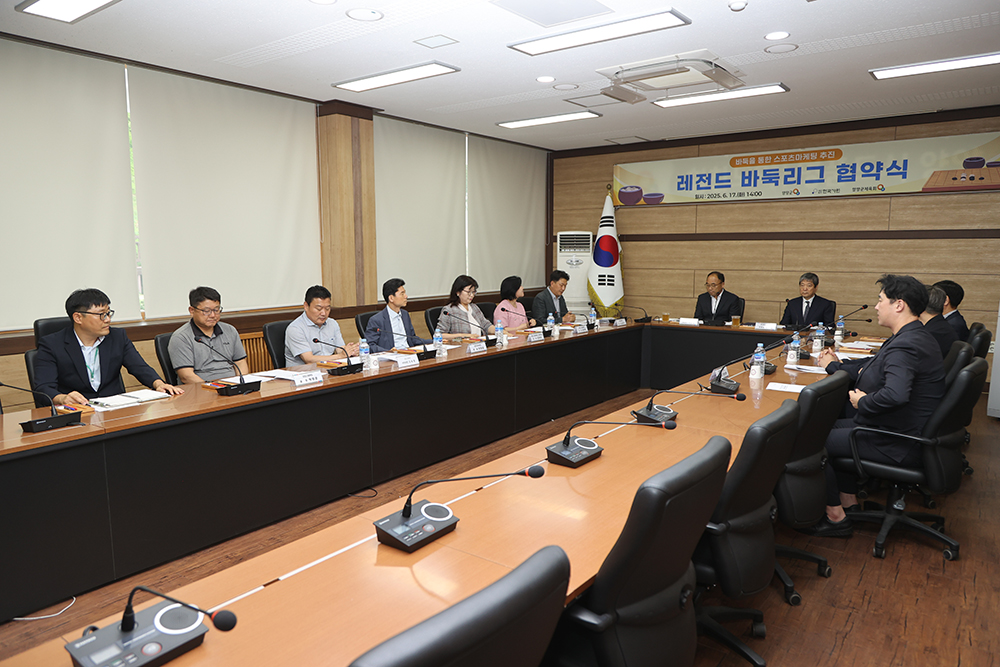 20250617 래전드 바둑리그 업무협약식