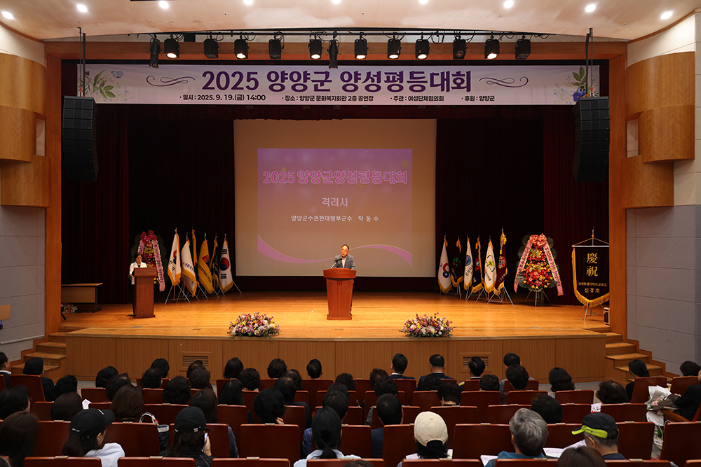 20250919 양성평등대회