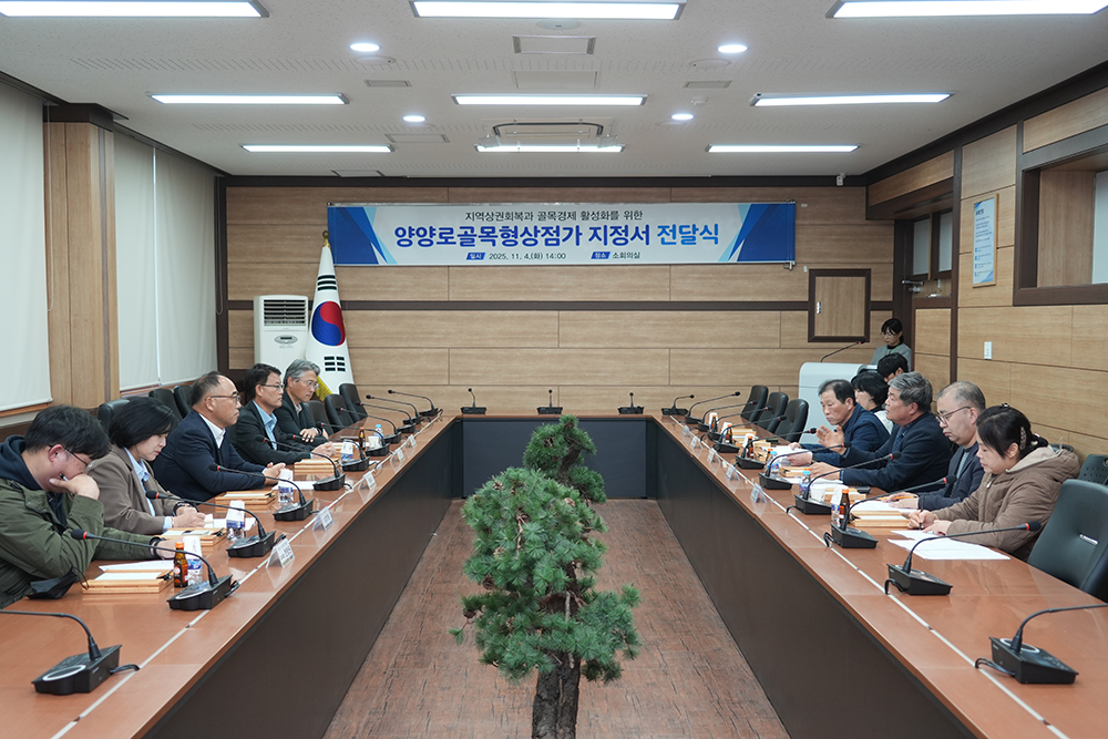 20251104 양양로 골목형 상점가 지정서 전달식