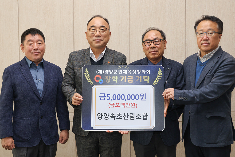 20251117 인재육성장학금-산림조합