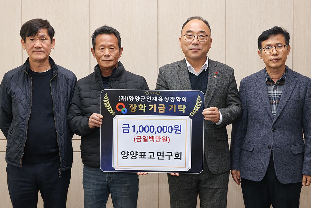 20251117 인재육성장학금-표고연구회