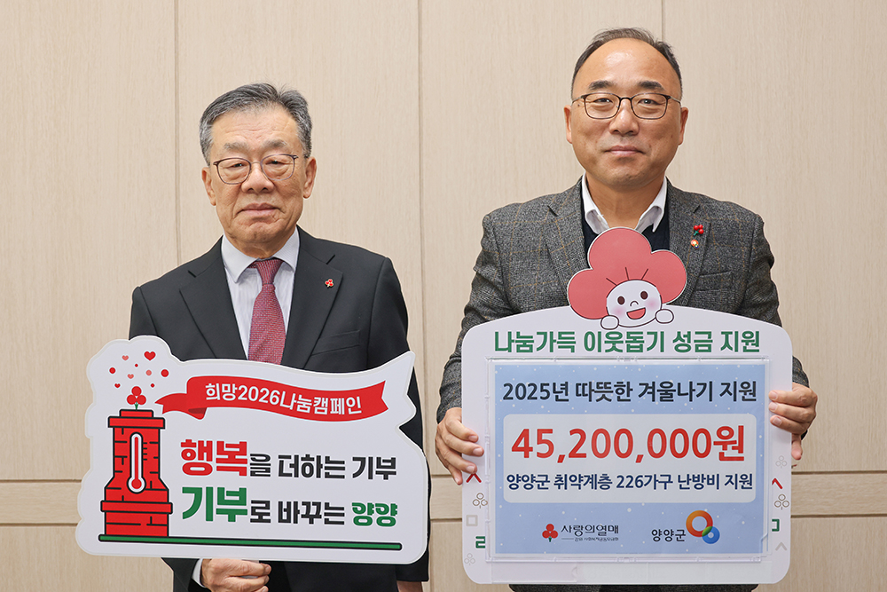 20251117 희망2026나눔캠페인 사랑의열매 전달식