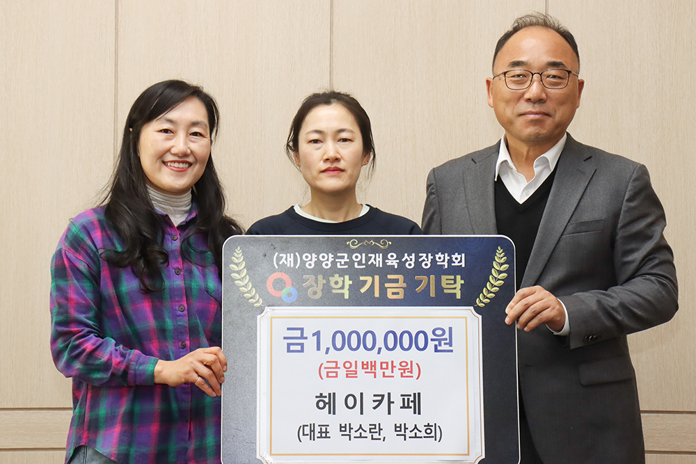 20251118 인재육성장학금-헤이카페