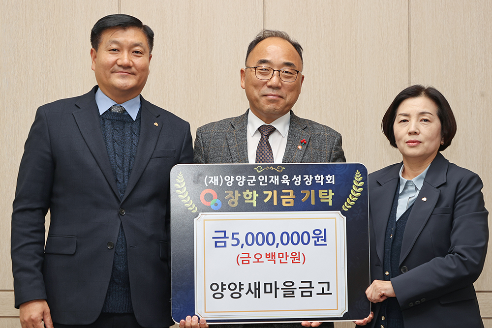 20251120 인재육성장학금-새마을금고