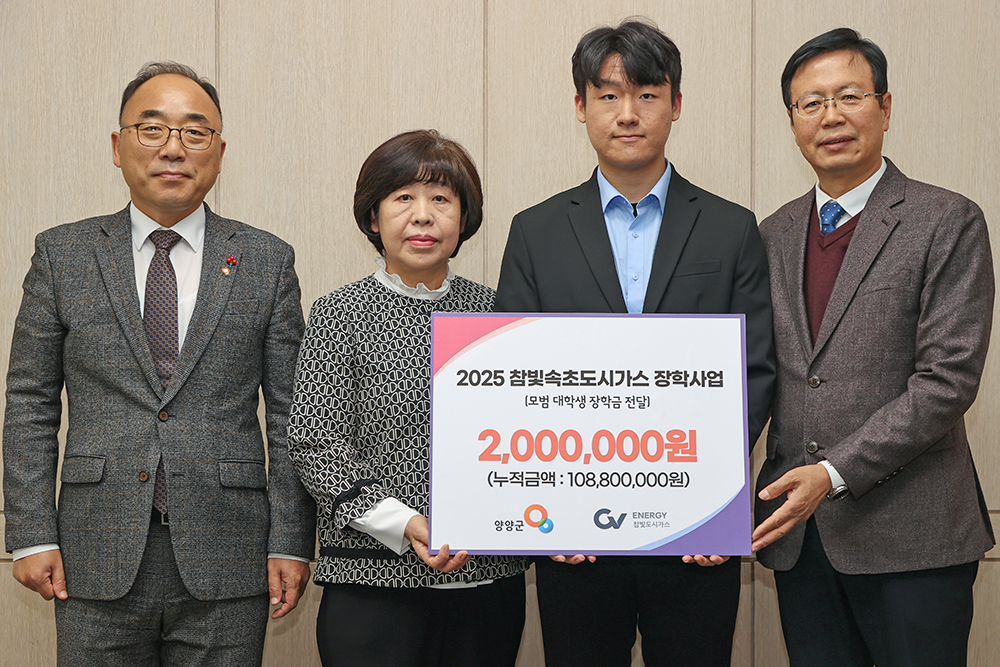 20251120 인재육성장학금-참빛도시가스