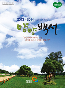 2013-2014양양백서