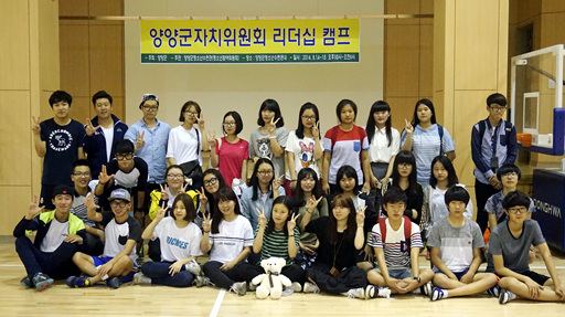 청소년자치위원회 리더십 캠프(2014년8월14일~15일)
