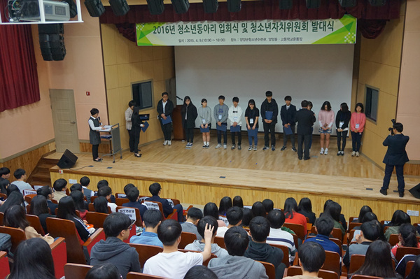 2016 청소년동아리 입회식 및 청소년자치위원회발대식(4월9일)