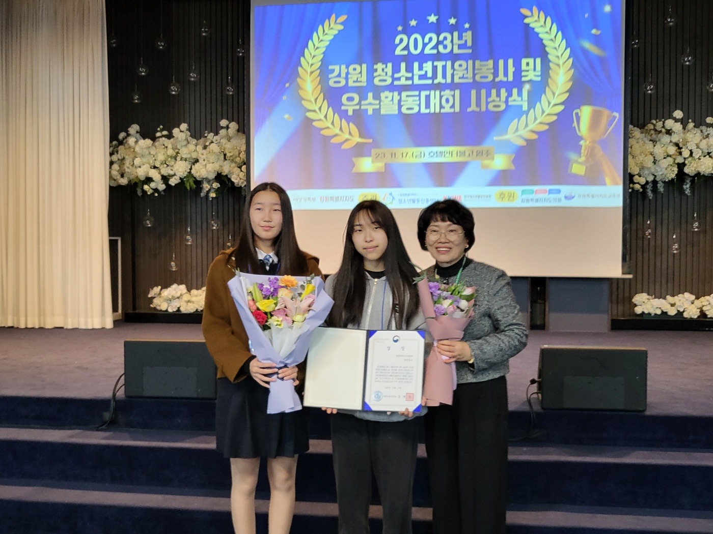 2023 강원 청소년 자원봉사 및 우수활동대회 시상식(11월17일)