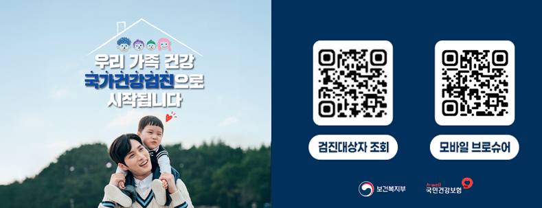 우리가족건강 국가건강검진으로 시작됩니다.